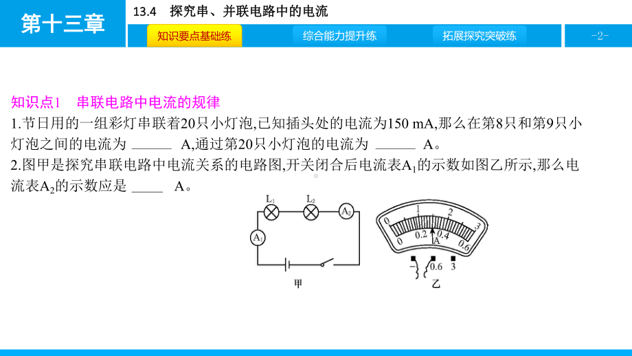 沪粤版物理九年级上册第十三章-探究简单电路-课件4.pptx_第2页