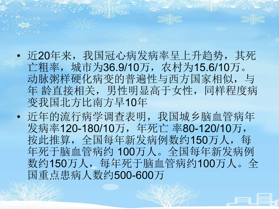 心脑血管保健专题2021完整版课件.ppt_第3页