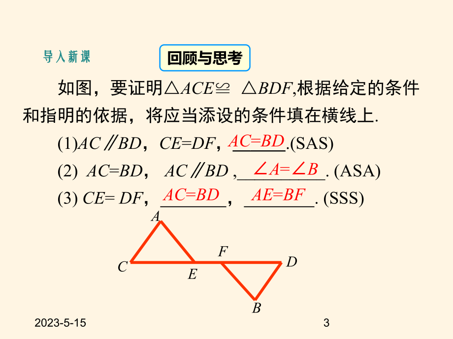 最新湘教版八年级数学上册课件-25全等三角形(第6课时).ppt_第3页