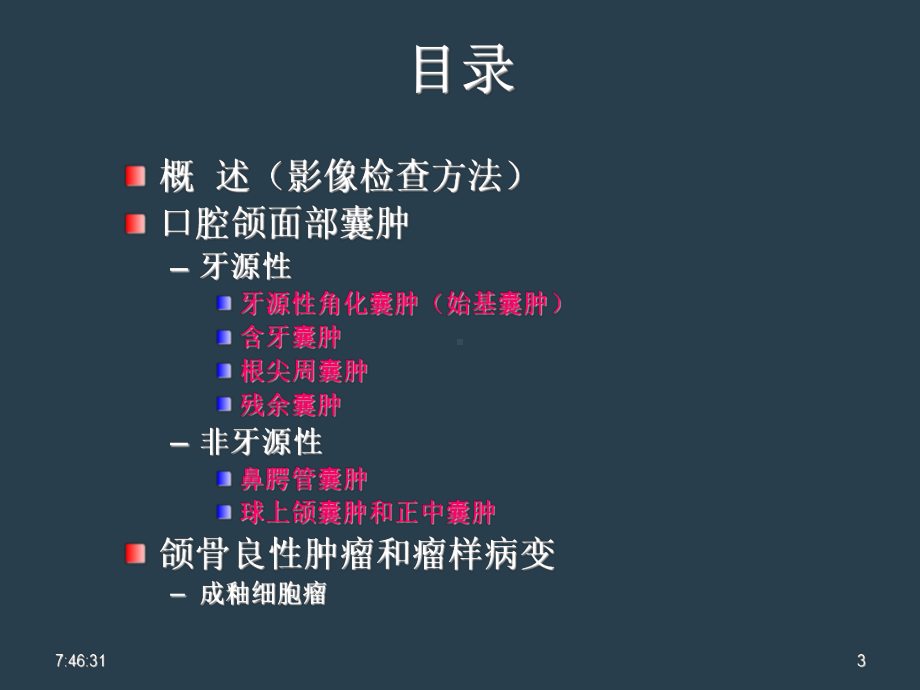 口腔颌面部囊肿瘤样病变影像诊断课件.ppt_第3页