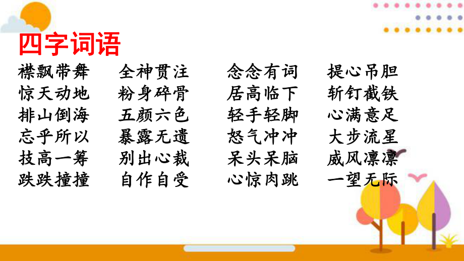 最新部编版小学六年级上册语文专项复习课件-词语专项课件.pptx_第2页