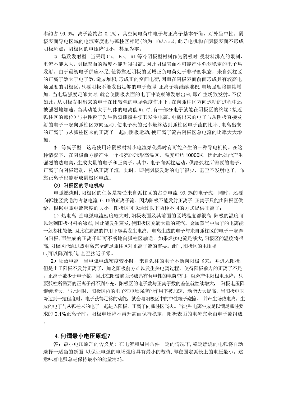 《熔焊方法及设备》第二版 思考题(课后).docx_第3页