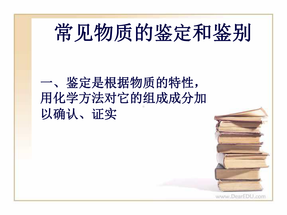 常见物质的检验和鉴别课件.ppt_第2页