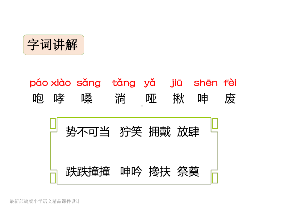 最新部编版小学六年级上册语文桥课件.pptx_第3页