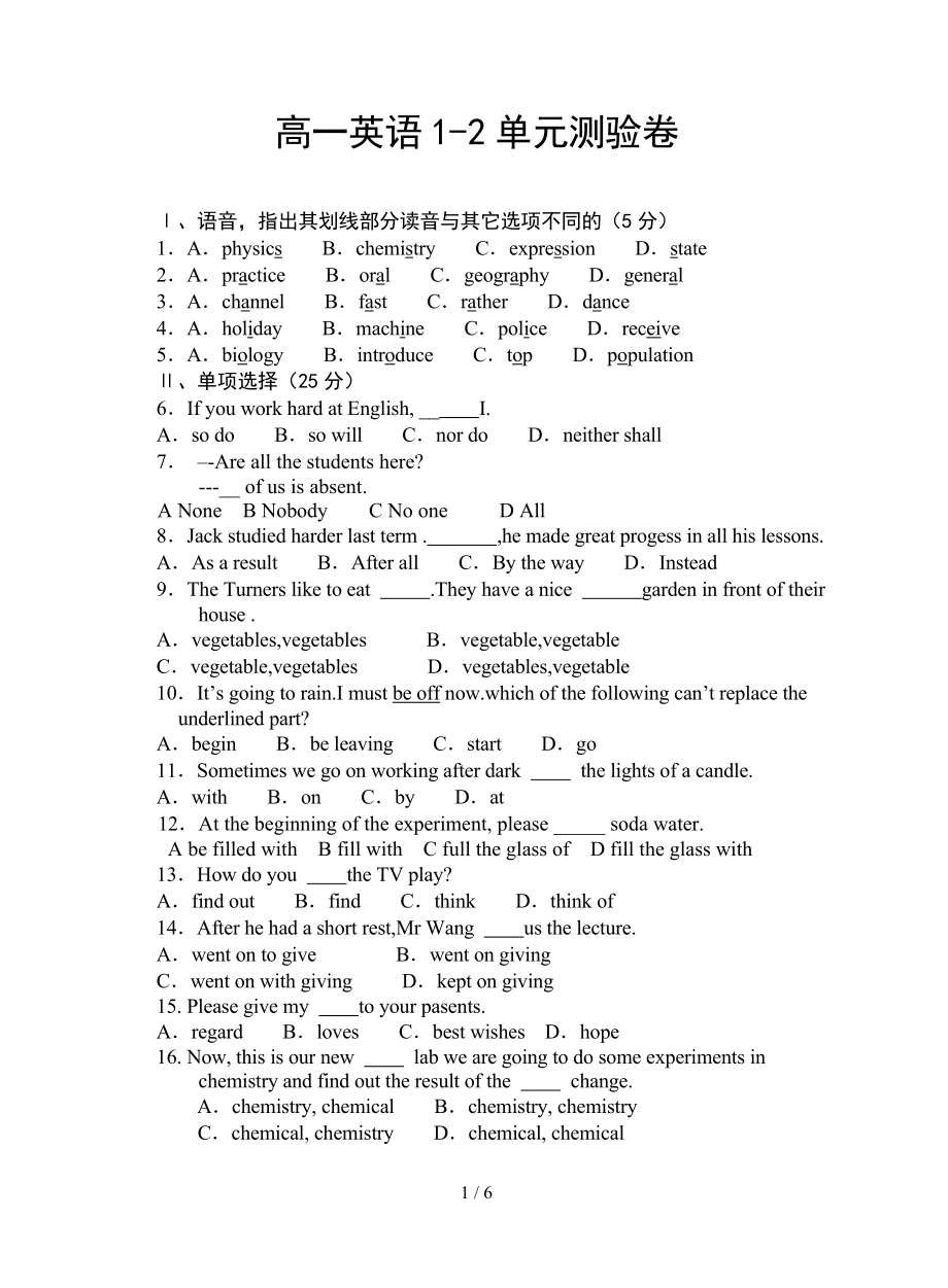 高一英语1-2单元测验卷模板范本.doc_第1页