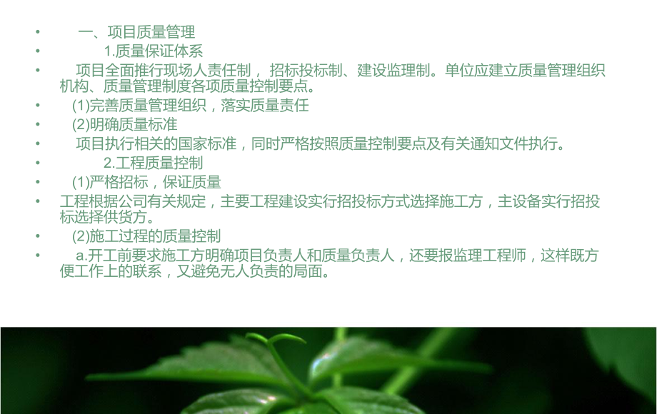 工程部员工培训课件.ppt_第2页