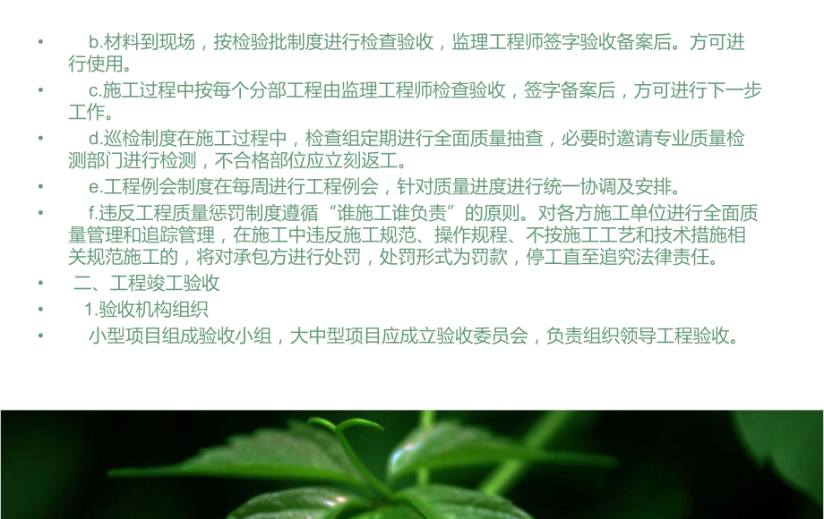 工程部员工培训课件.ppt_第3页