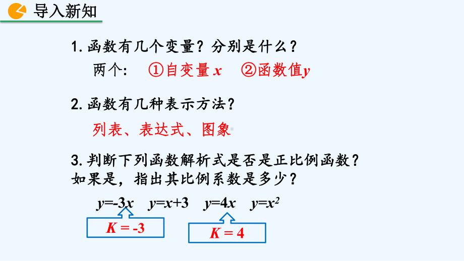 北师大版八年级数学上册第4章一次函数43-一次函数的图象(第1课时)课件.pptx_第2页