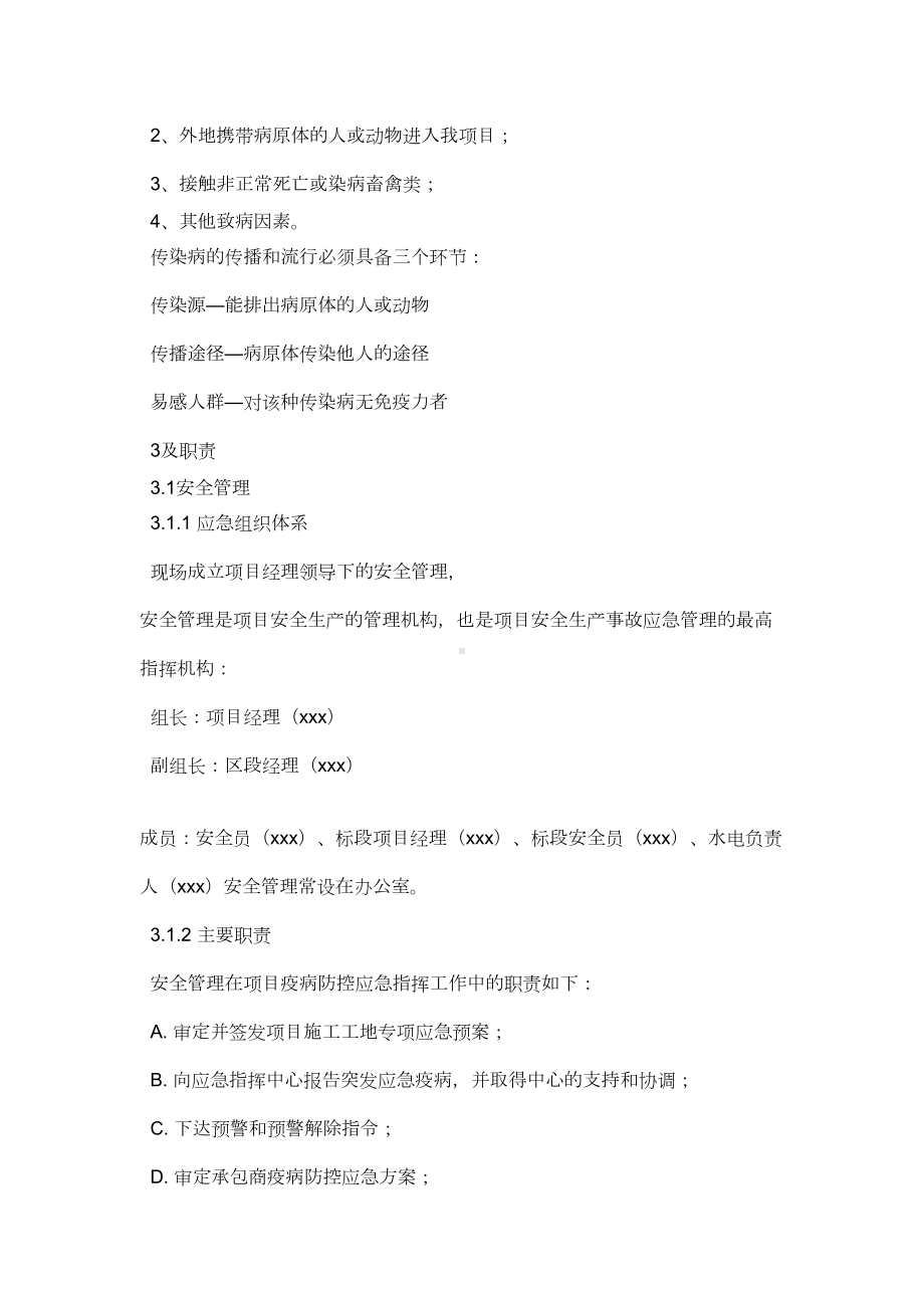 XX建筑工地H7N9防控应急预案(DOC 9页).doc_第2页