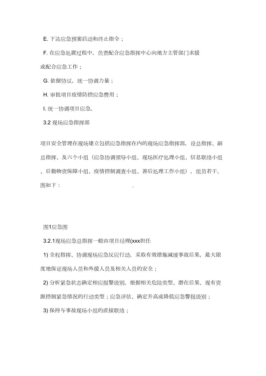 XX建筑工地H7N9防控应急预案(DOC 9页).doc_第3页