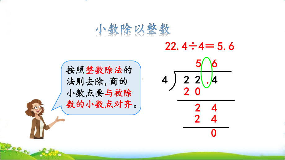 最新人教版五年级上册数学第三单元《练习六》课件.pptx_第2页