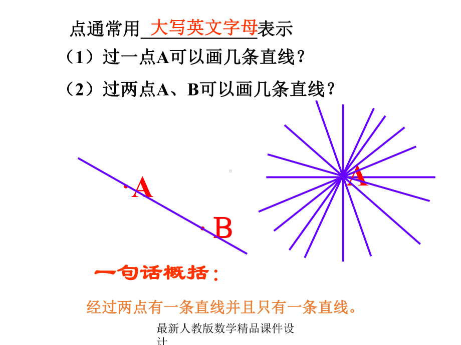 最新人教版七年级上册数学课件42线段、射线、直线课件.ppt_第3页