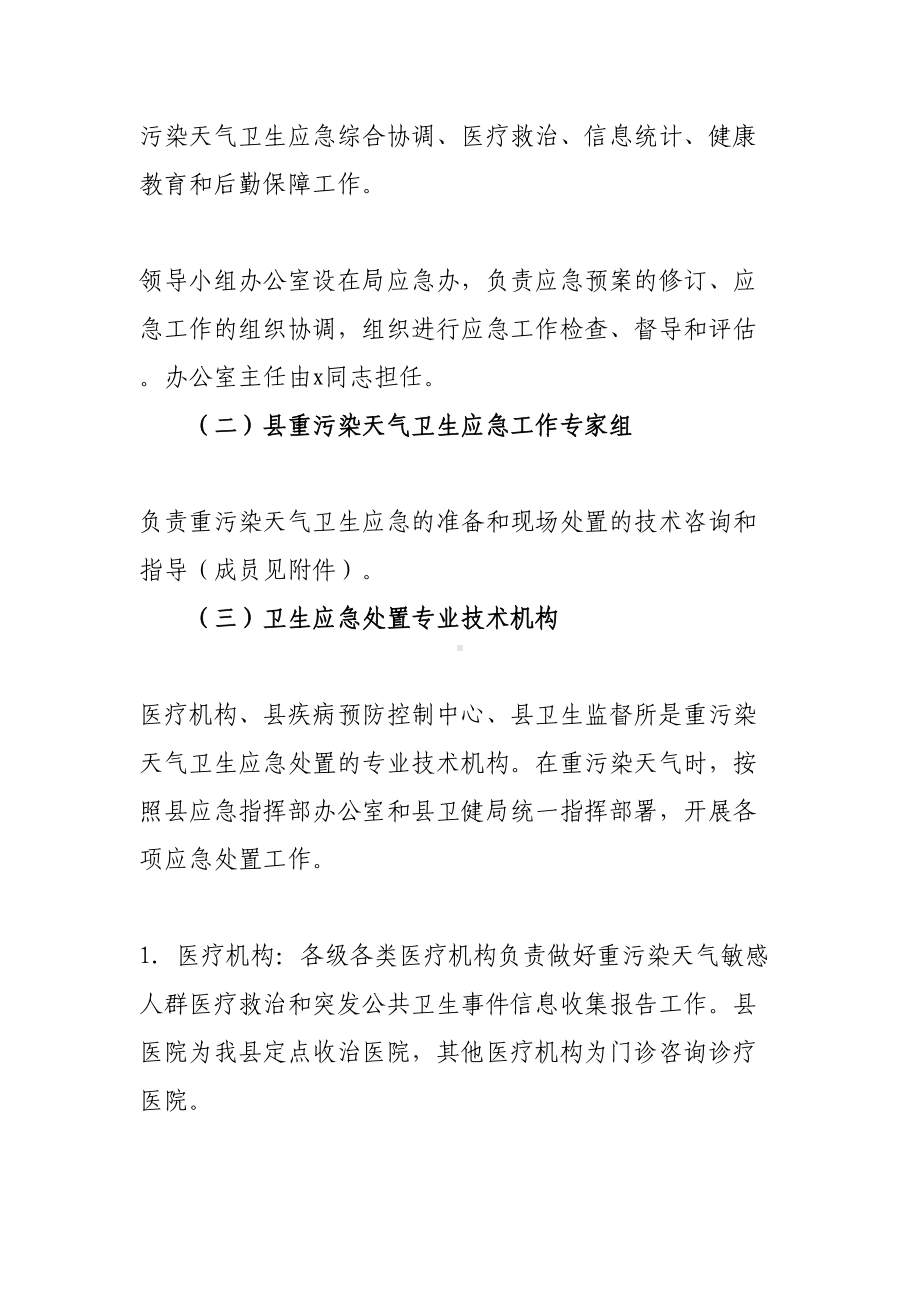 2019年卫健局重污染天气卫生应急预案(DOC 9页).docx_第2页