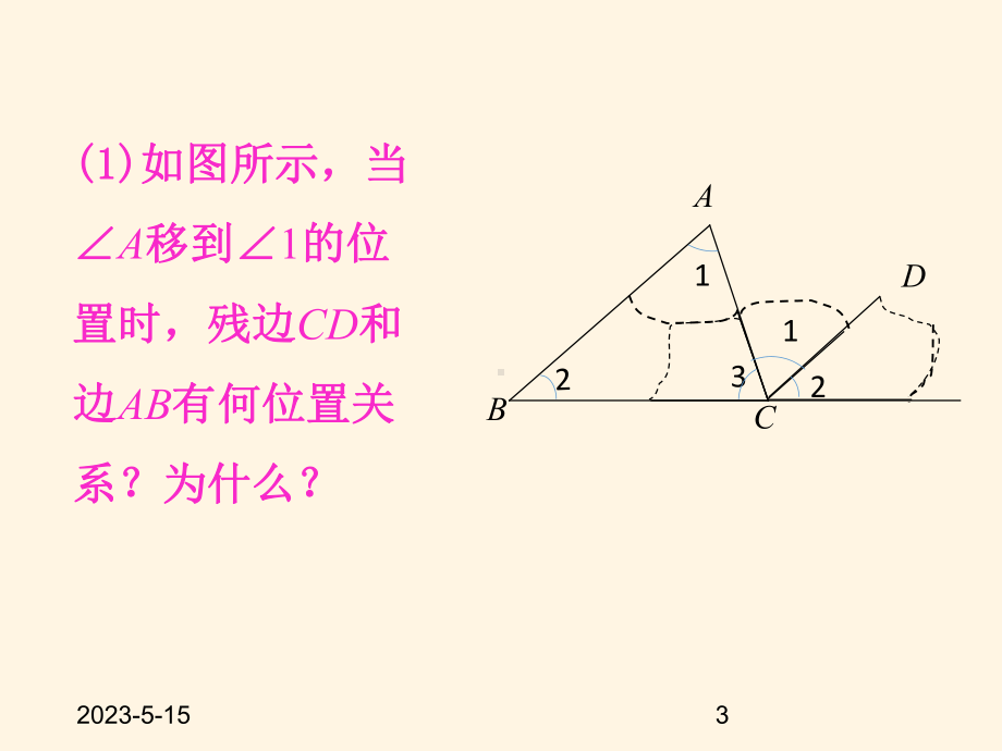 最新北师版八年级数学上册课件75-三角形内角和定理(第1课时).ppt_第3页