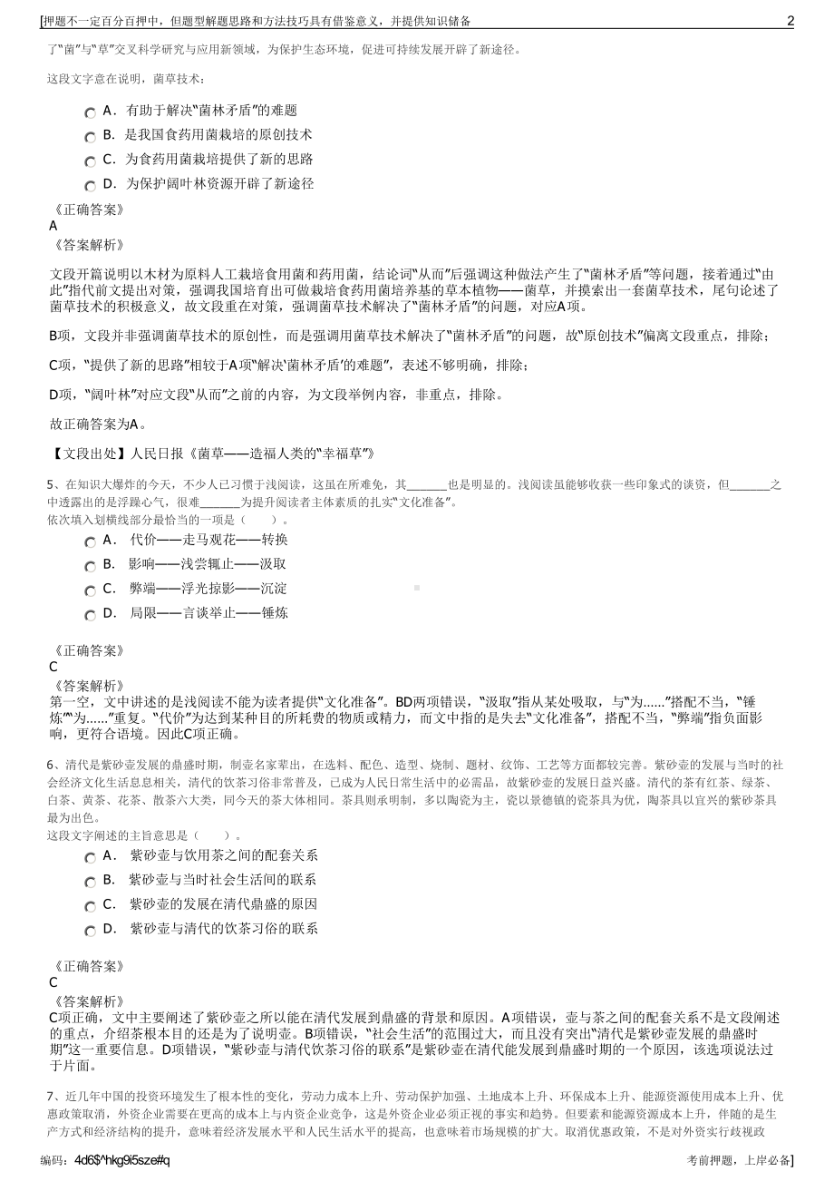 2023年广东南海区中化集团招聘笔试冲刺题（带答案解析）.pdf_第2页