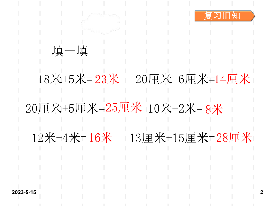 最新人教版小学二年级数学上册课件：人教二上第二单元第二单元-100以内的加法和减法(二)第1课时3.ppt_第2页