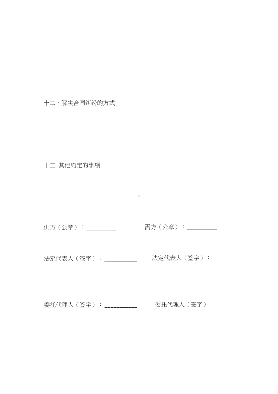 2021农副产品购销合同范本(DOC 11页).doc_第3页