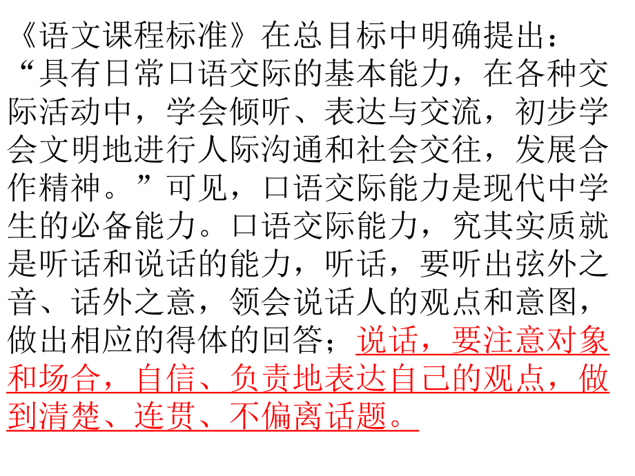 口语交际说话注意场合身份课件.ppt_第2页