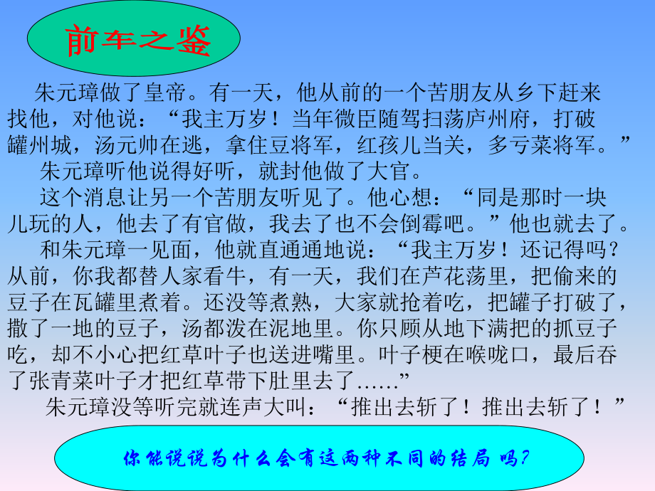 口语交际说话注意场合身份课件.ppt_第3页