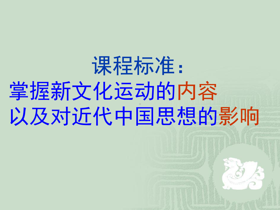 历史必修Ⅲ人民版新文化运动竞赛课课件.ppt_第2页