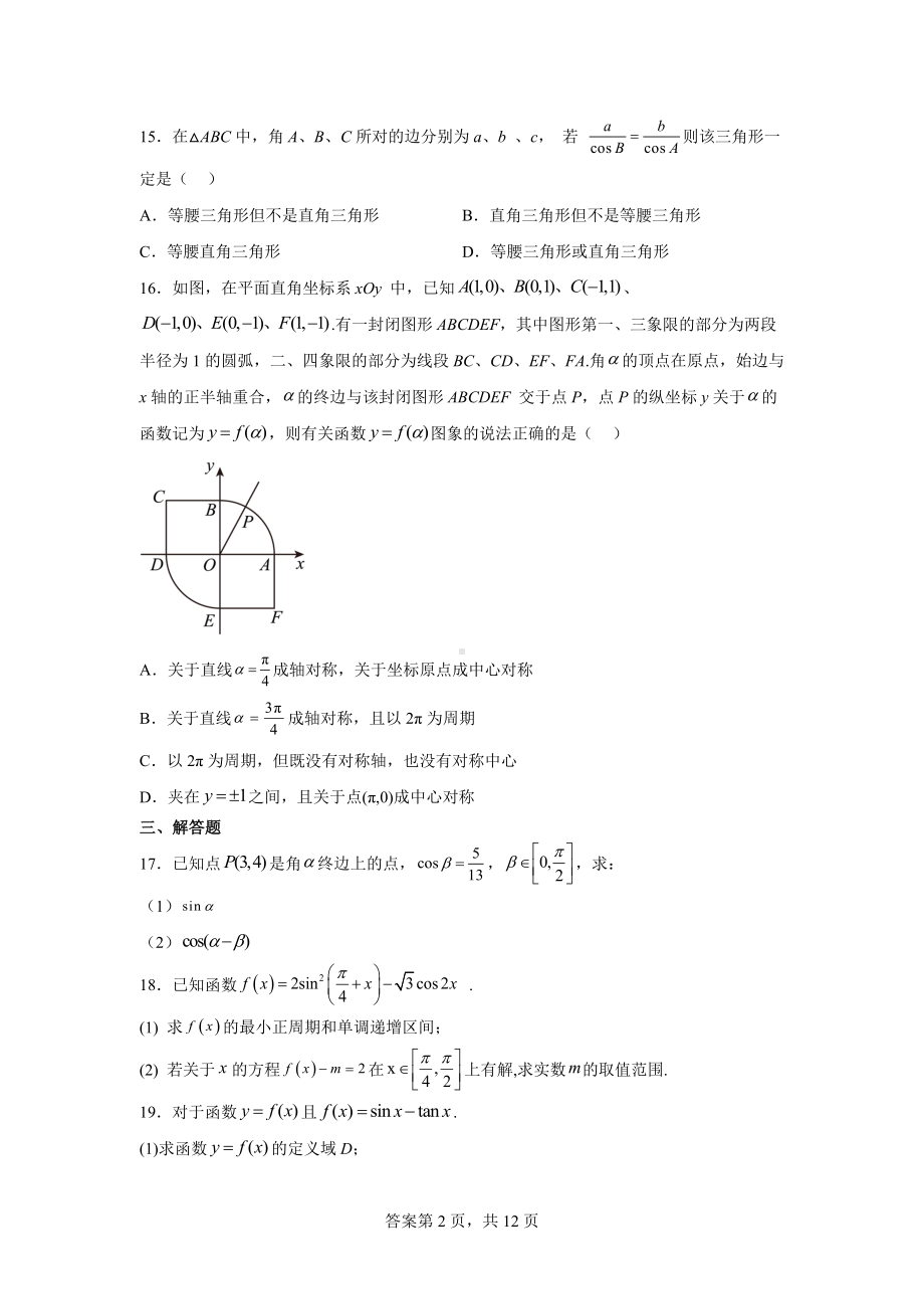 上海市浦东新区2022-2023学年高一下学期期中数学试题.docx_第2页