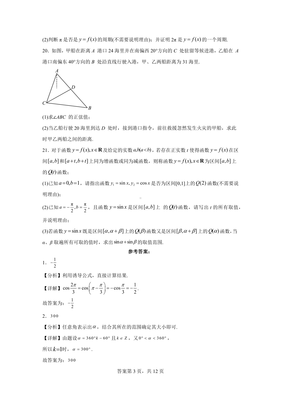 上海市浦东新区2022-2023学年高一下学期期中数学试题.docx_第3页