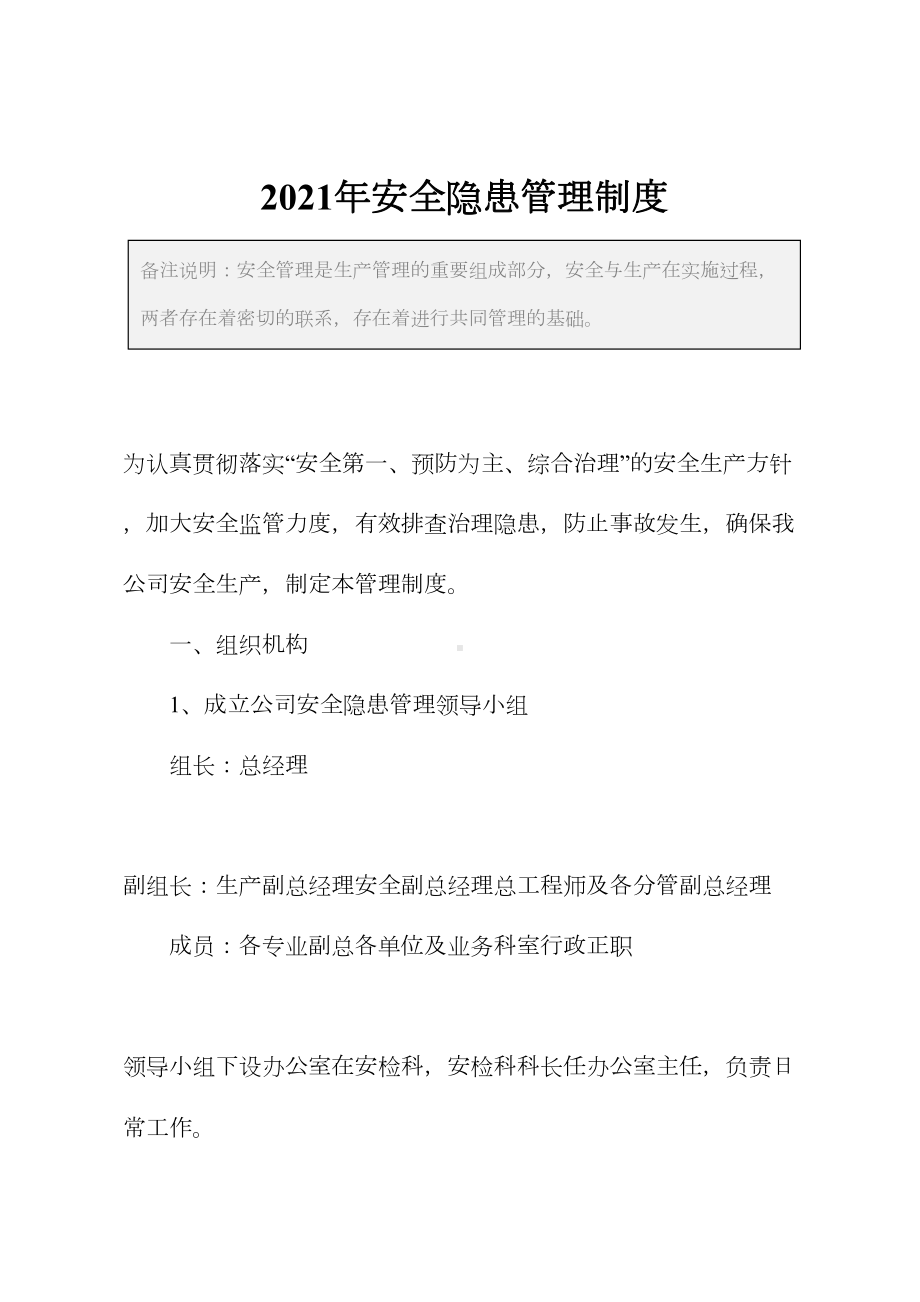 2021年安全隐患管理制度(DOC 14页).docx_第2页