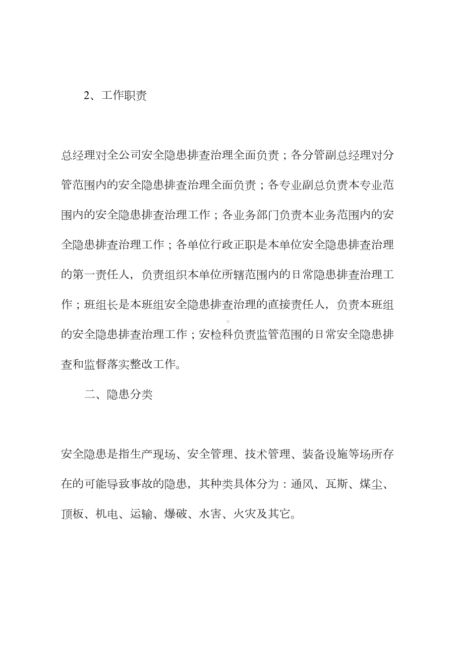 2021年安全隐患管理制度(DOC 14页).docx_第3页