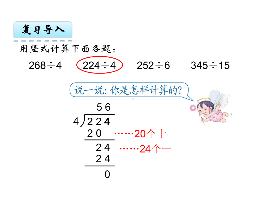 最新人教版五年级数学上册课件：31《小数除以整数》.ppt_第2页