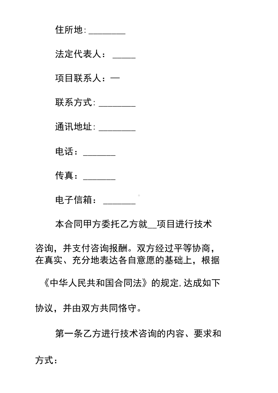 2021技术咨询合同通用范本(DOC 15页).docx_第3页