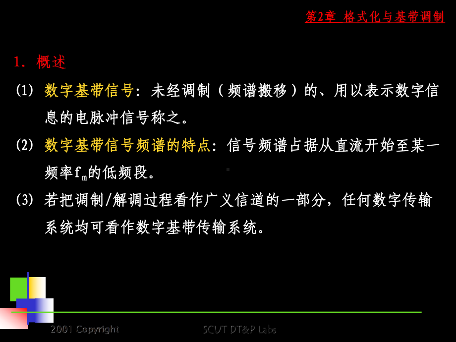 数字通信基础与应用课件.ppt_第3页