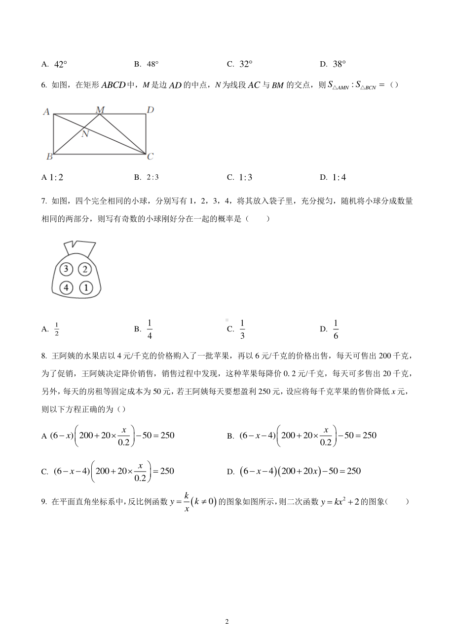 山西省忻州市代县2022-2023学年九年级上学期期末综合评估数学试题.pdf_第2页