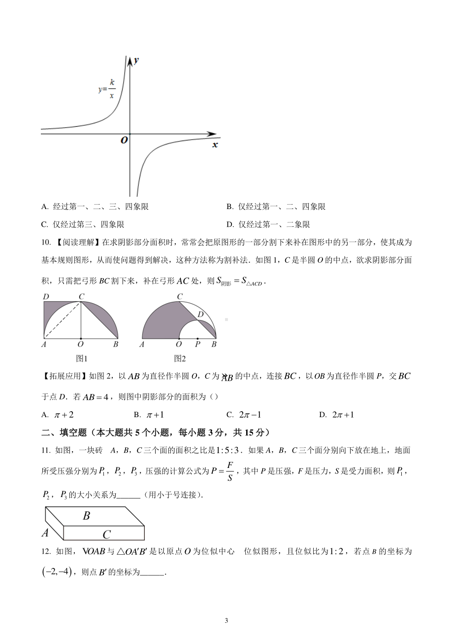 山西省忻州市代县2022-2023学年九年级上学期期末综合评估数学试题.pdf_第3页