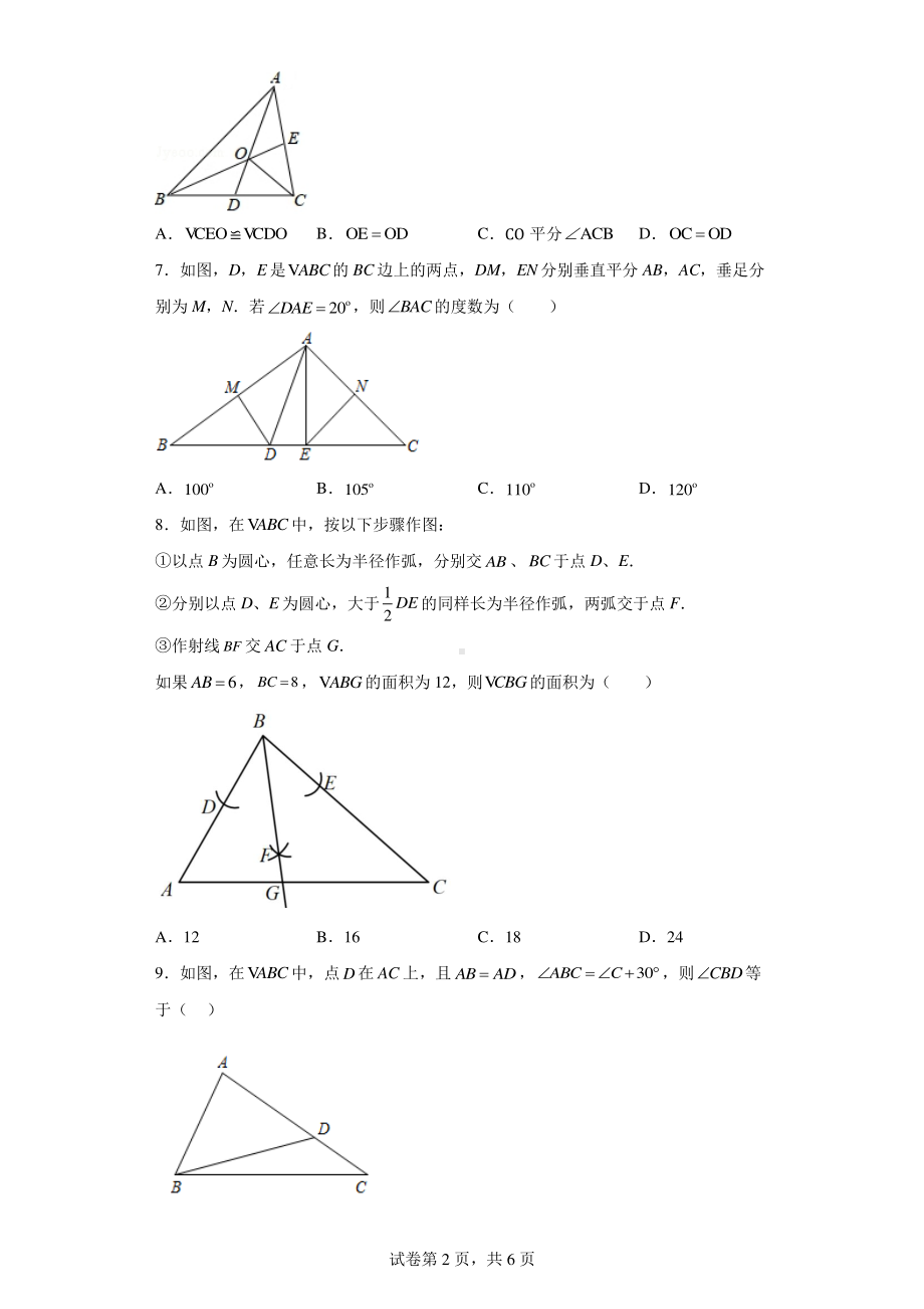 天津益中学校2022-2023学年八年级上学期期中考试数学试卷.pdf_第2页