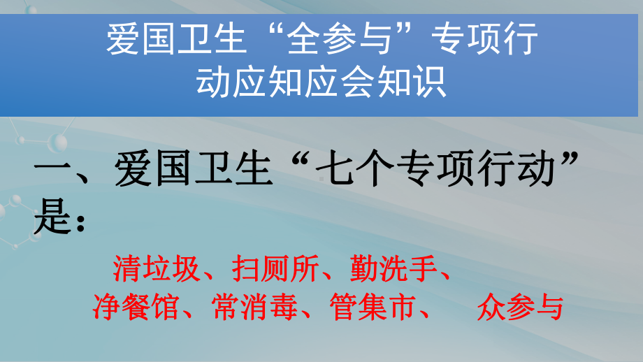 爱国卫生应知应会知识主题班会课件.pptx_第2页