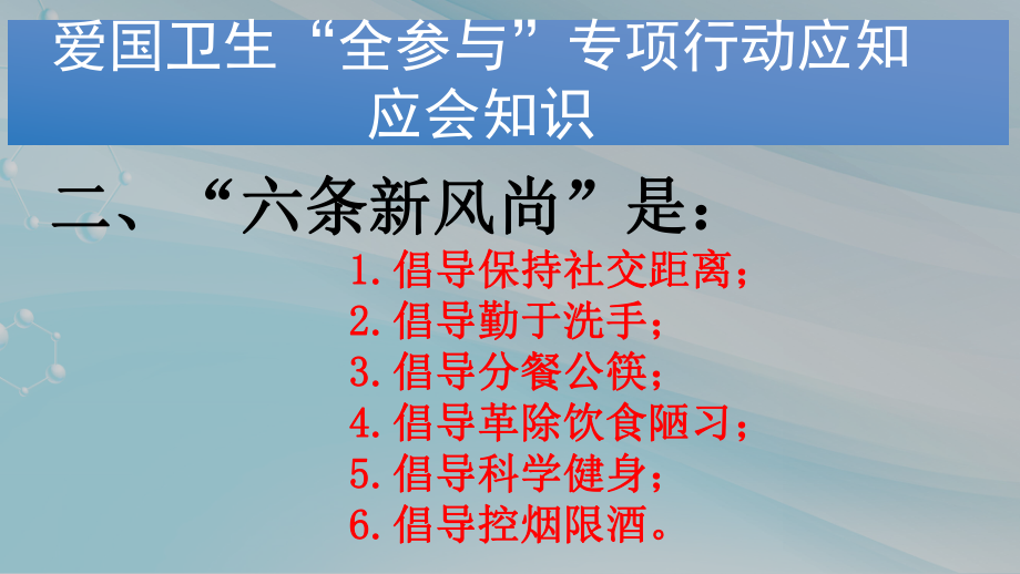 爱国卫生应知应会知识主题班会课件.pptx_第3页