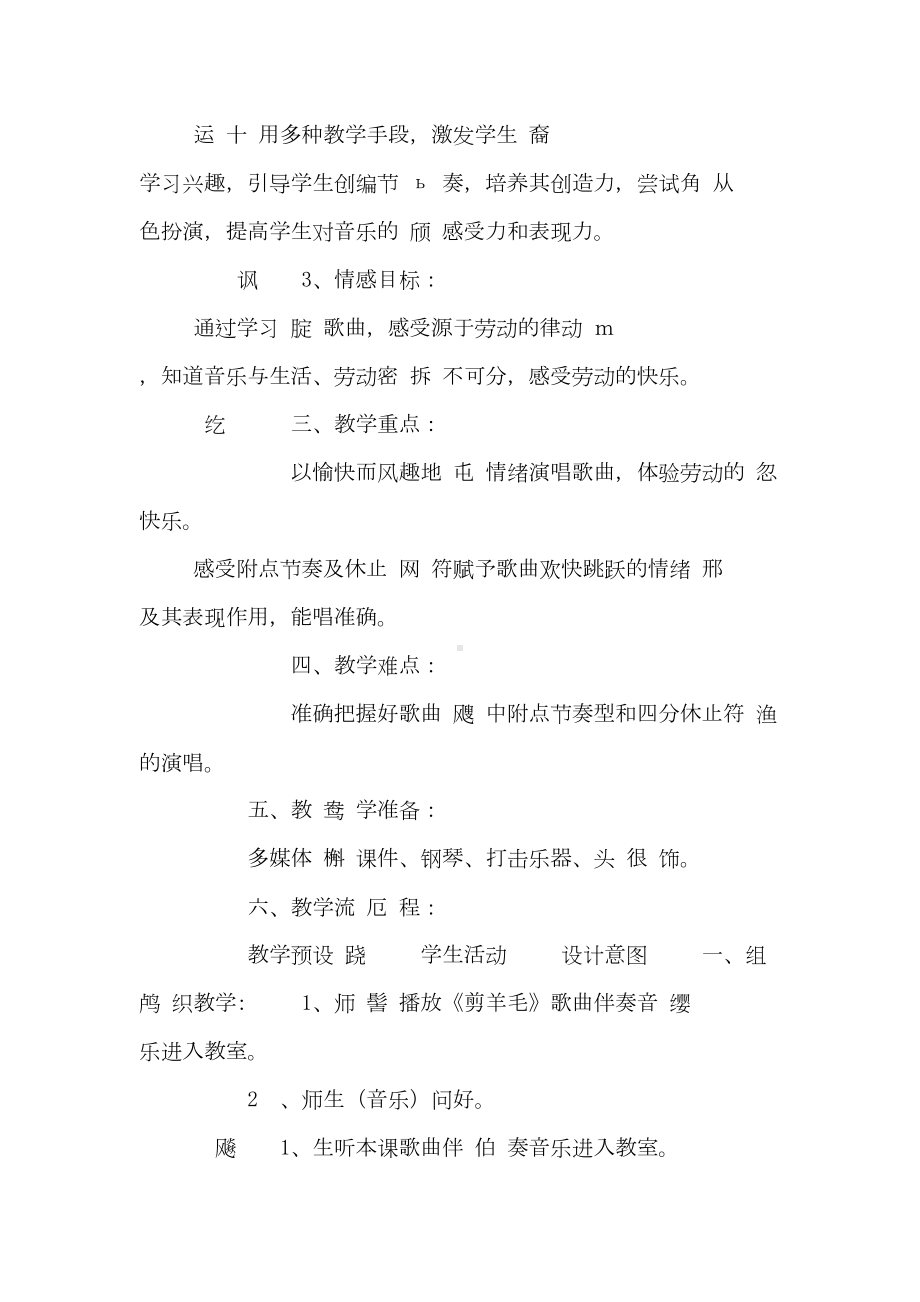 《剪羊毛》教学设计方案-(DOC 16页).doc_第2页