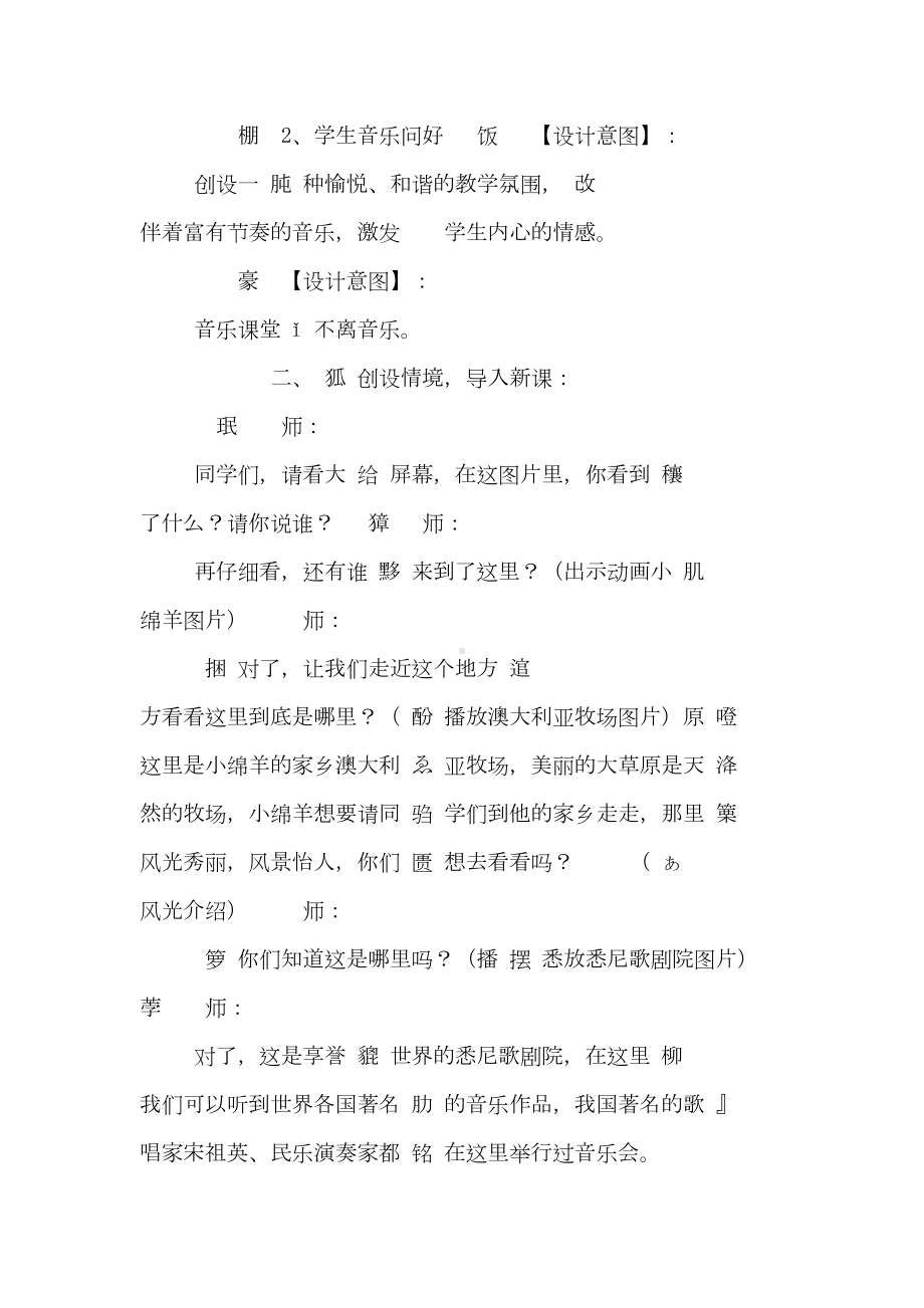 《剪羊毛》教学设计方案-(DOC 16页).doc_第3页