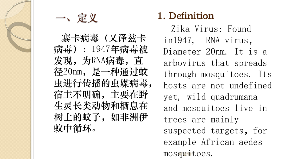 寨卡病毒病培训课件(中英文)-医学课件.ppt_第2页