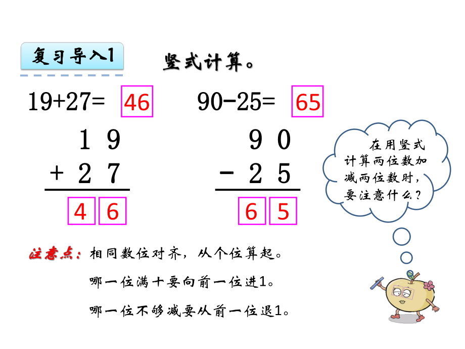 最新苏教版小学数学二年级上册11-100以内连加、连减运算课件.ppt_第3页