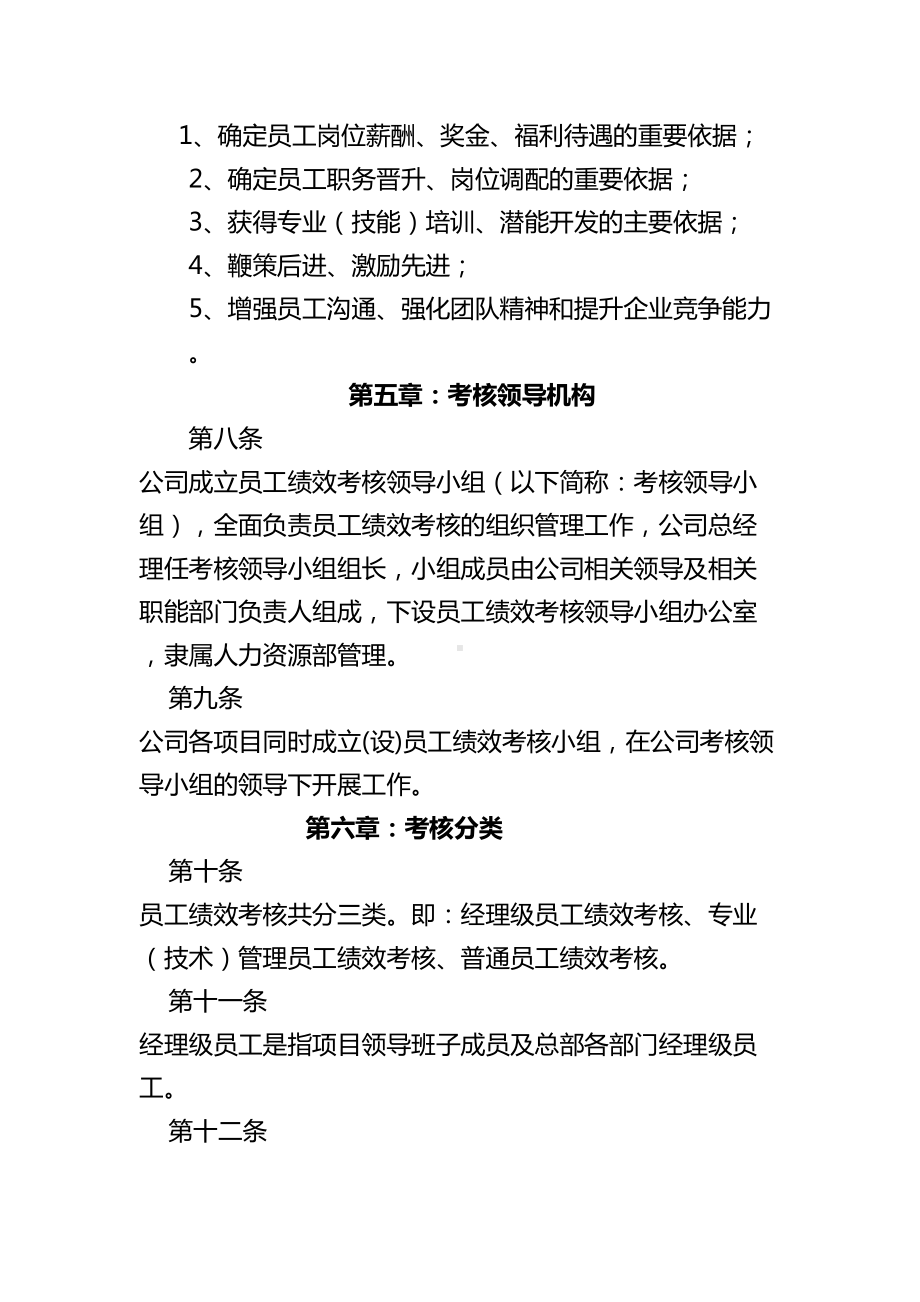 2020年最新工程建筑企业员工管理制度及考核标准(DOC 18页).doc_第3页