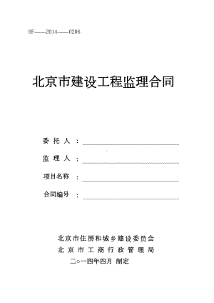 (完整版)北京市建设监理合同(DOC 32页).docx