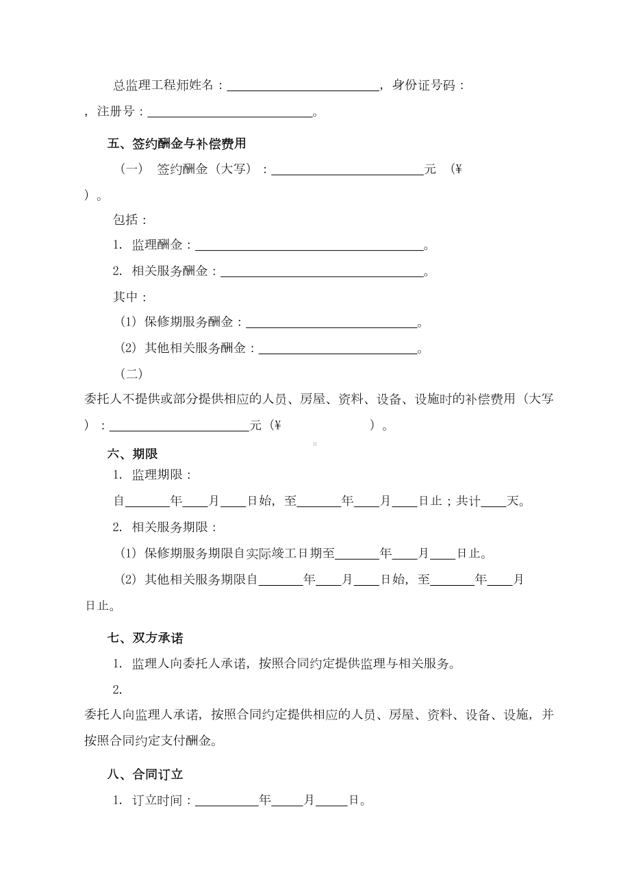 (完整版)北京市建设监理合同(DOC 32页).docx_第3页