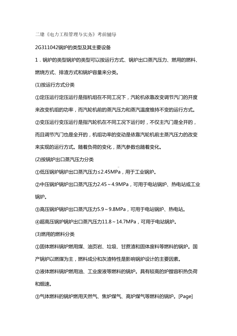 (建筑电气工程)二级电气建造师考试辅导(DOC 76页).doc_第2页