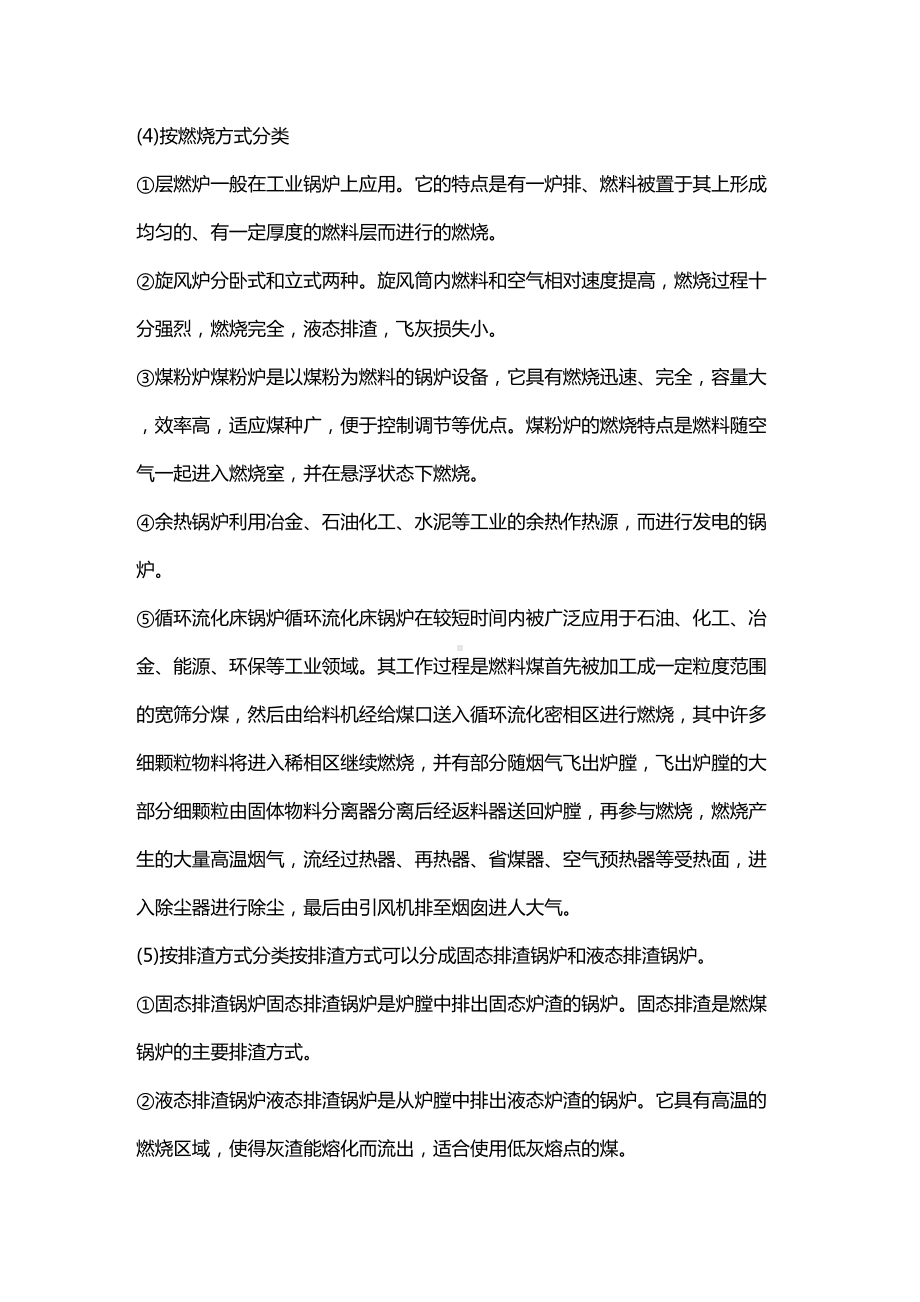 (建筑电气工程)二级电气建造师考试辅导(DOC 76页).doc_第3页