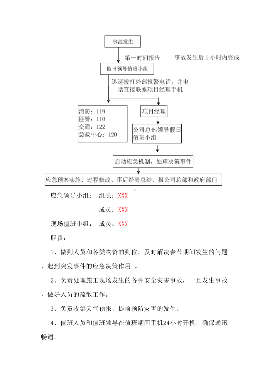 2019春节期间工地应急预案(DOC 9页).doc_第3页