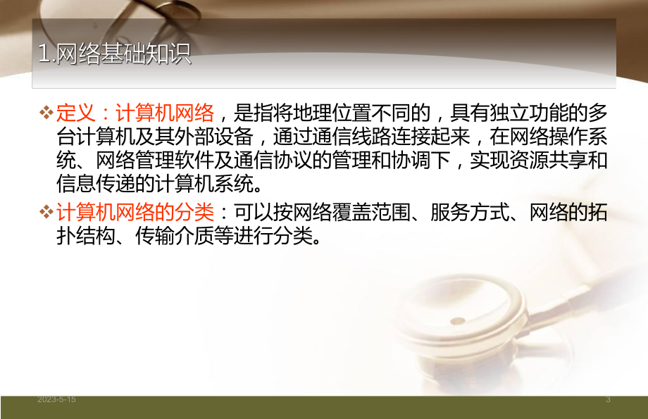 校园网络组建课件.ppt_第3页