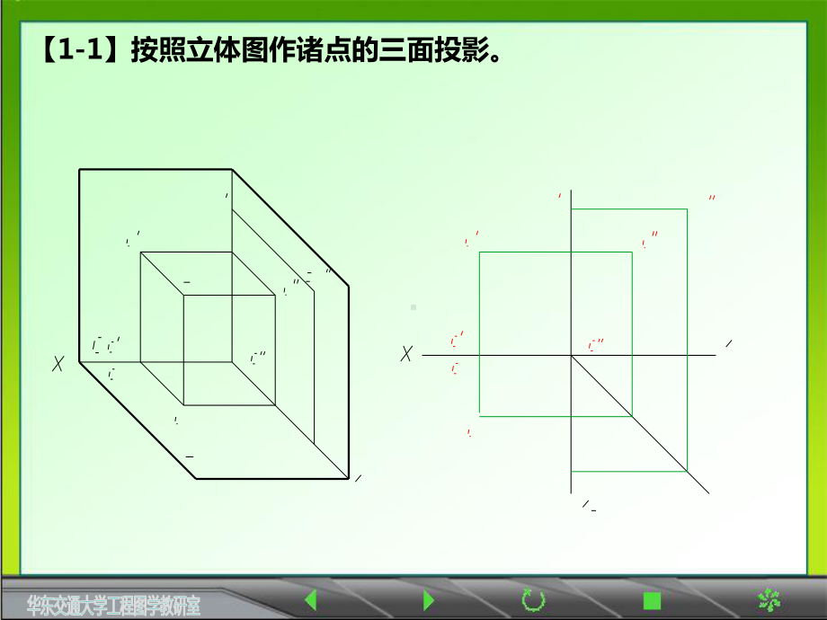 工程制图答案课件.ppt_第1页