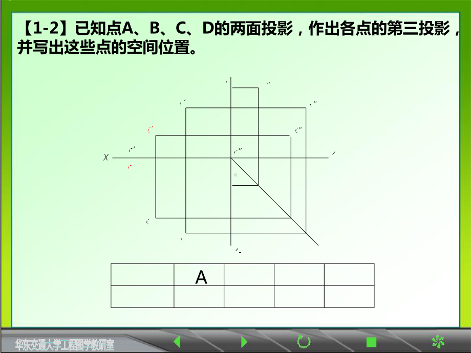 工程制图答案课件.ppt_第2页