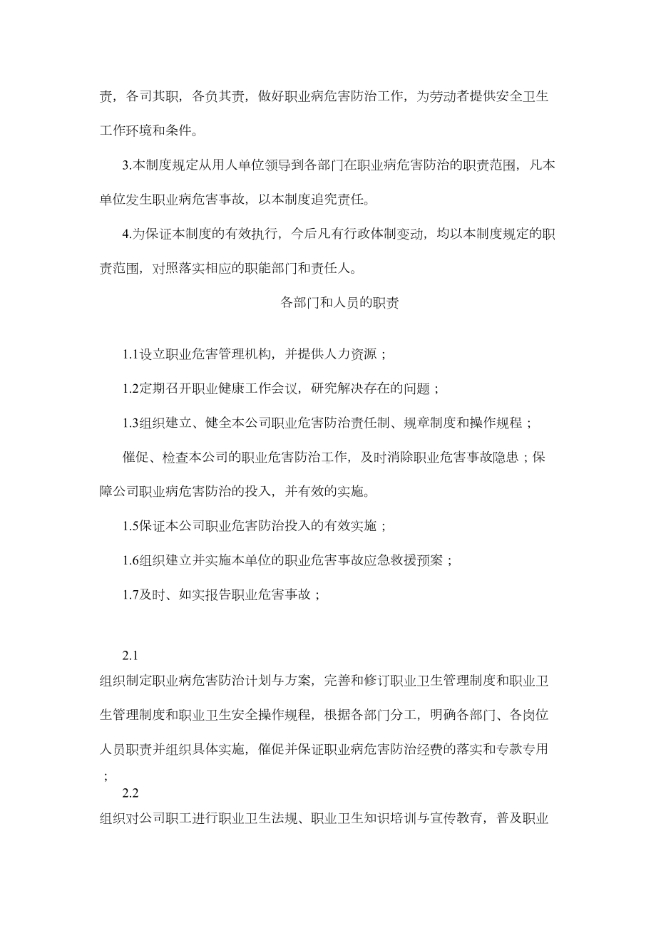 12项职业卫生管理制度(DOC 13页).docx_第2页